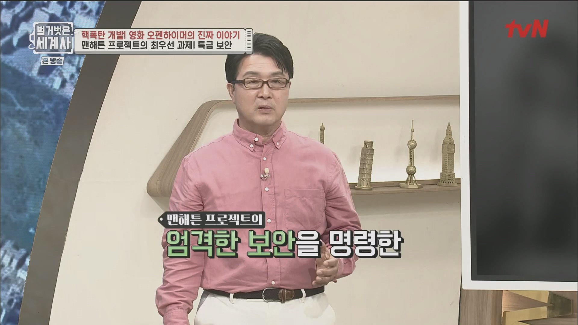 벌거벗은 세계사.E116.230912p.H264-F1RST.mp4_20240410_160912.331.jpg