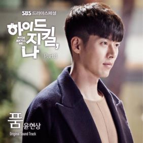  윤현상 품 듣기/가사/앨범/유튜브/뮤비/반복재생/작곡작사