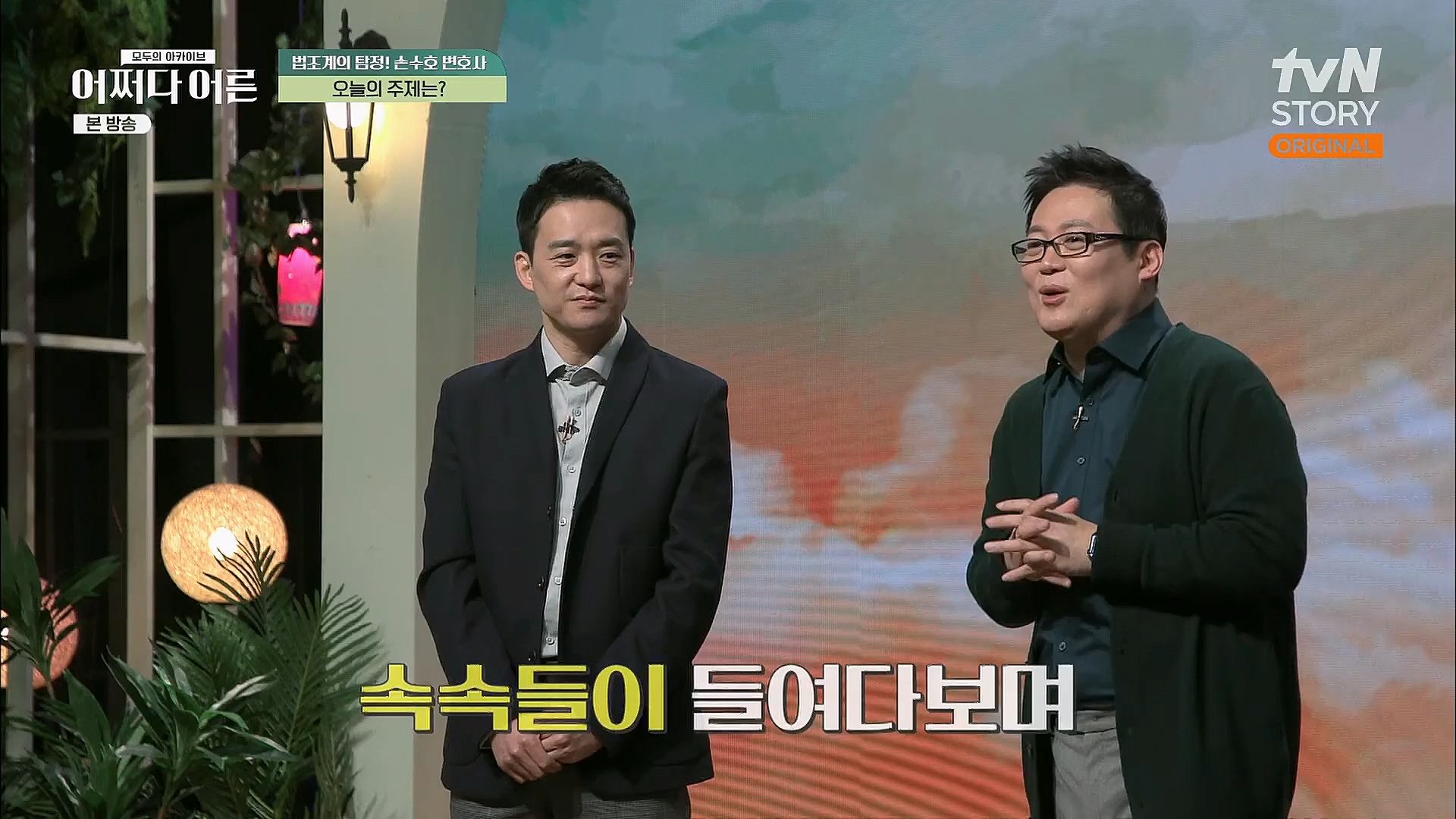 어쩌다 어른.E23.230314p.H264-F1RST.mp4_20230318_181431.525.jpg