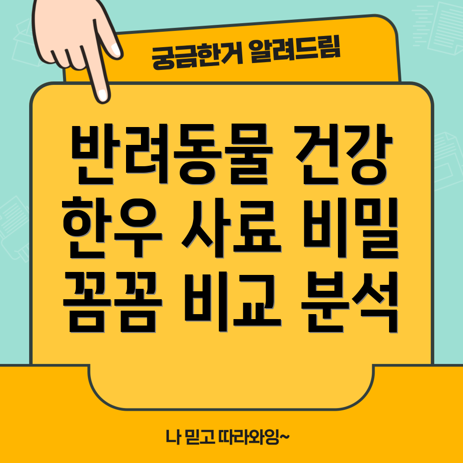 한우 사료