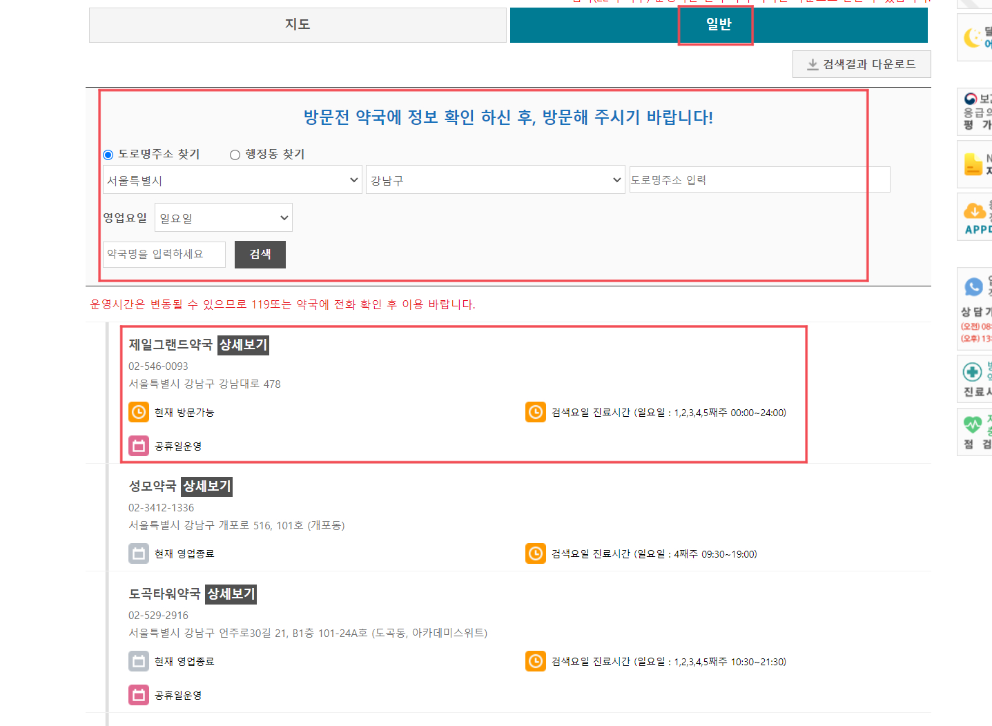 24시간 약국 찾기