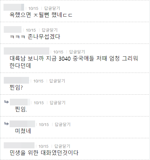 욕했으면 ㅈ될뻔 했네ㄷㄷ
10/15
답글달기
ㅋㅋㅋ 존나무섭겠다
10/15
답글달기
대륙남 보니까 지금 3040 중국애들 저때 엄청 그리워 한다던데
10/15
답글달기
찐임?
10/15
답글달기
찐임.
10/15
답글달기
미쳤네
10/15
답글달기
민생을 위한 대화였던것이다