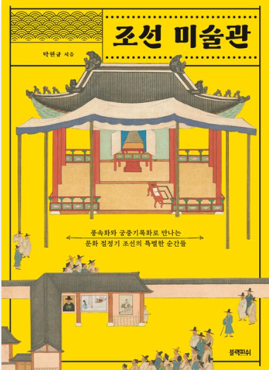 조선미술관