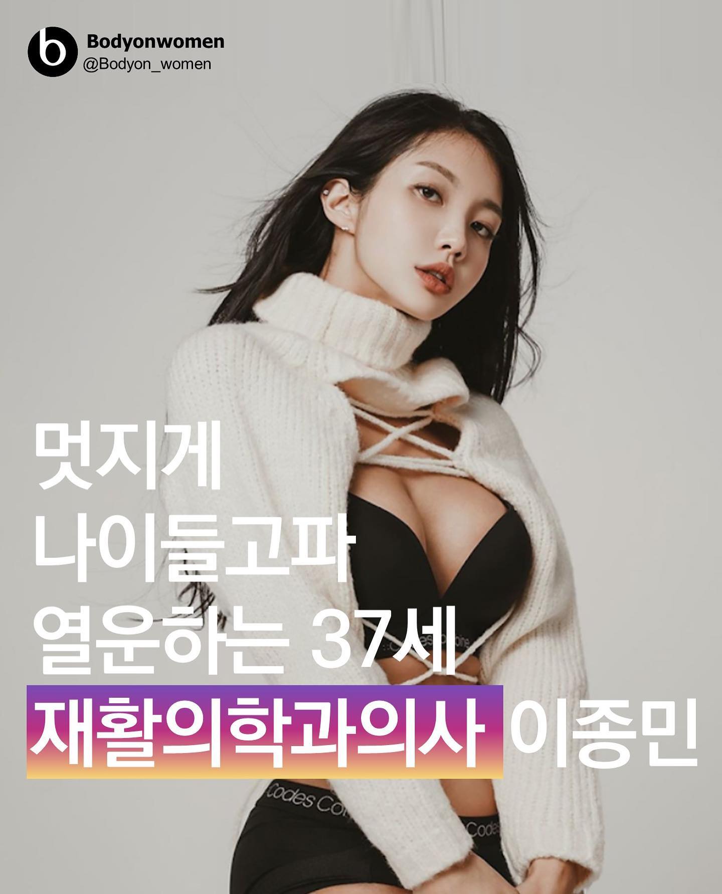 이종민 재활의학과