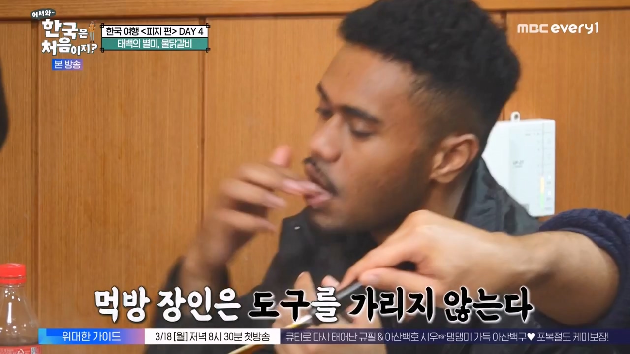 어서와 한국은 처음이지 시즌2.E301.240209p-NEXT.mp4_20240209_173050.352.jpg