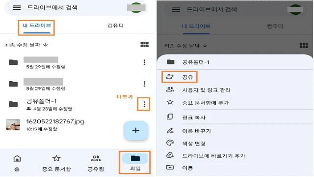 구글 드라이브-파일-공유