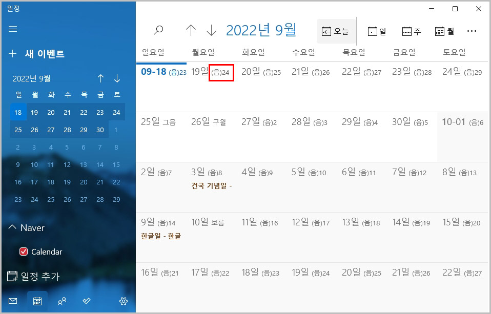 윈도우11 음력 달력 표시