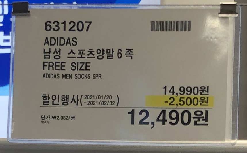  2021년 2월 첫째주 코스트코 일산점 전체 할인 상품 총 정리