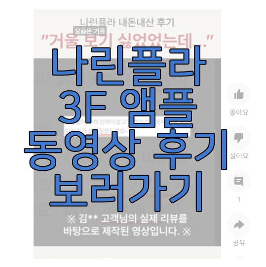 나린플라에 관한 글 보러 가기 링크 사진