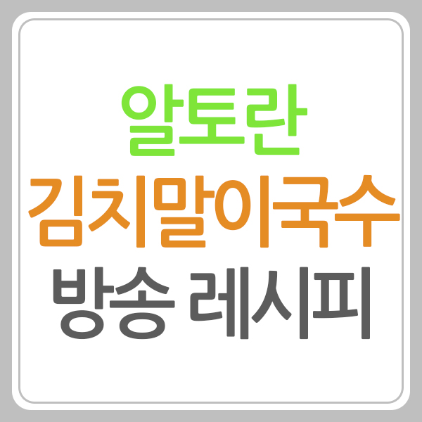 알토란