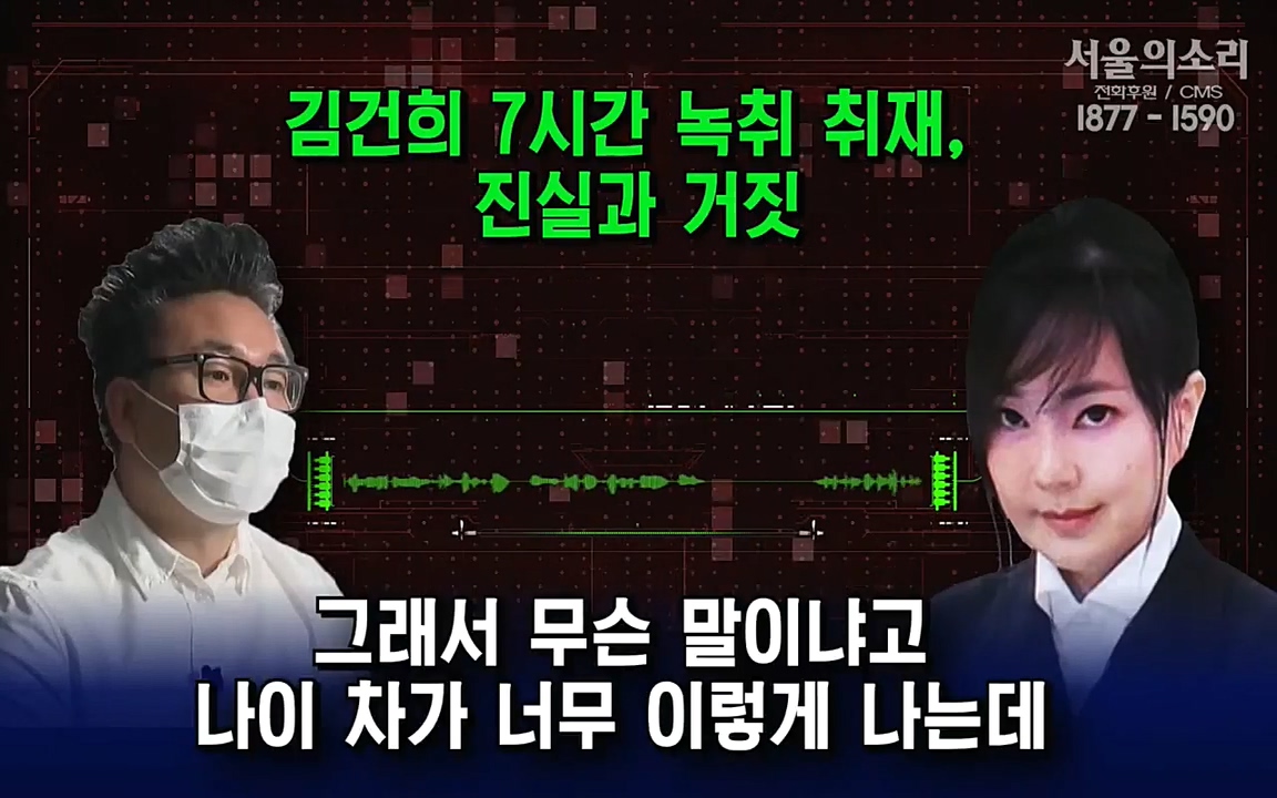 [특집 생방송] 김건희 7시간 녹취 취재, 자백과 거짓 (김건희 발언의 의미와 새로운 녹취 공개).mp4_20220911_140504.372.jpg
