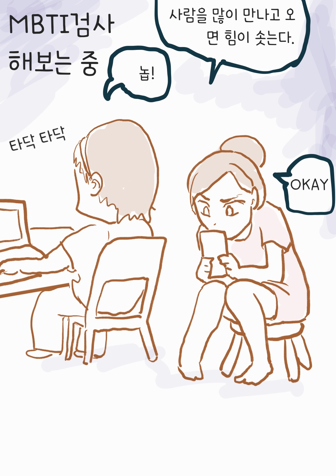  16. 인팁이 어때서