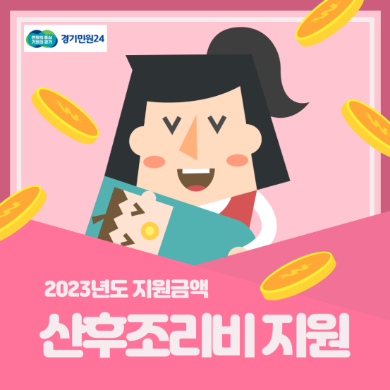  산후조리비 지원비 50만원 다태아 총 200만원까지 경기도 성남시 분들 꼭 받아가세요~