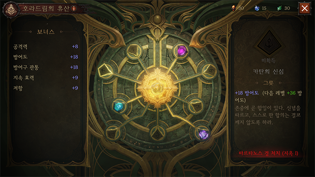  디아블로 이모탈(Diablo Immortal) 마르타노스 경 - 카탄의 신심