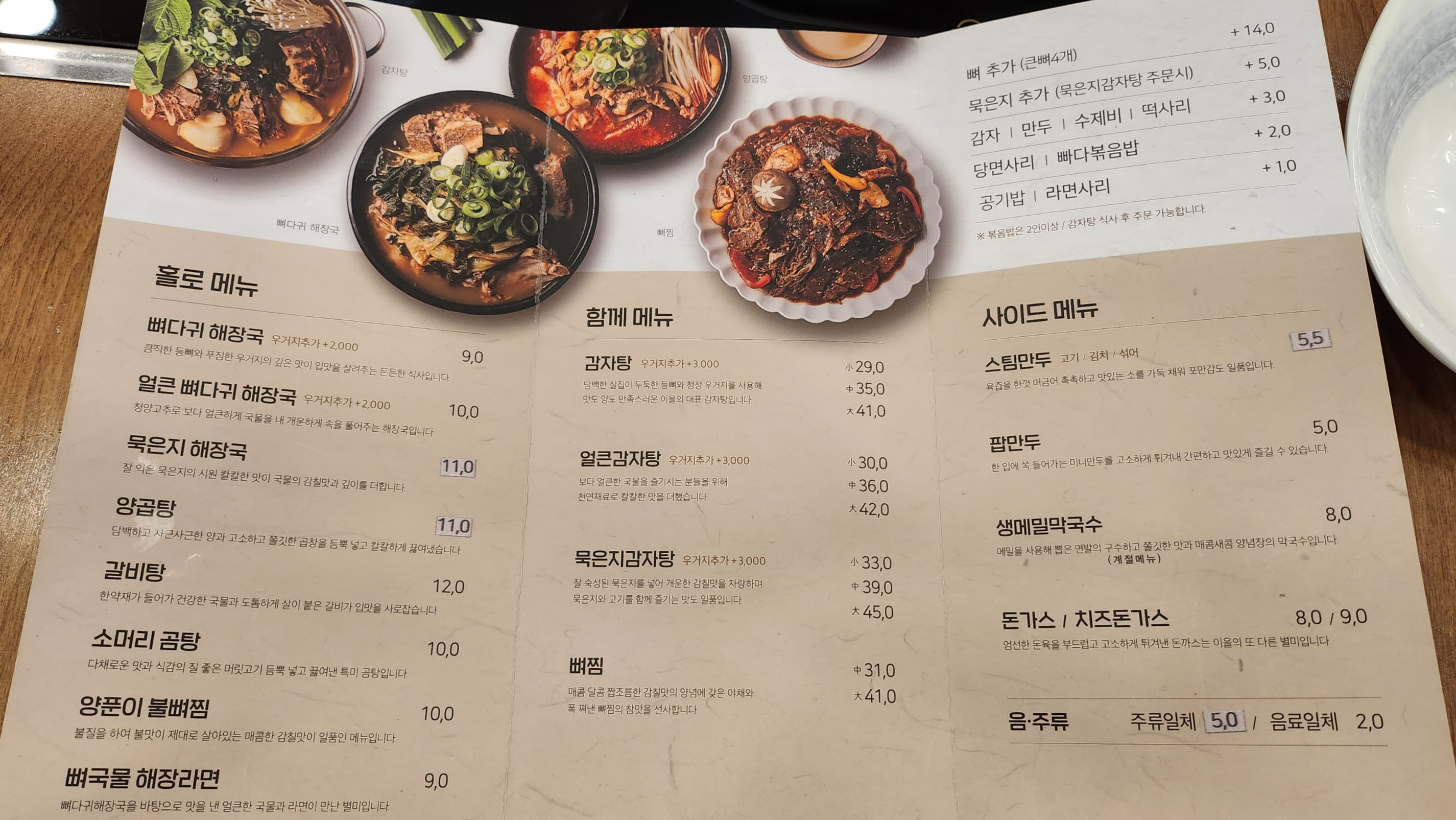 이을감자탕 이미지