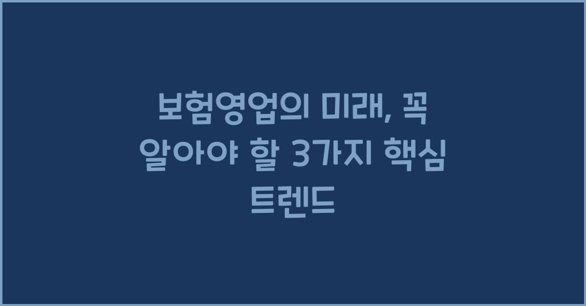 보험영업