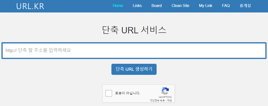  단축URL의 원리와 무료 URL단축 변환 사이트 주소