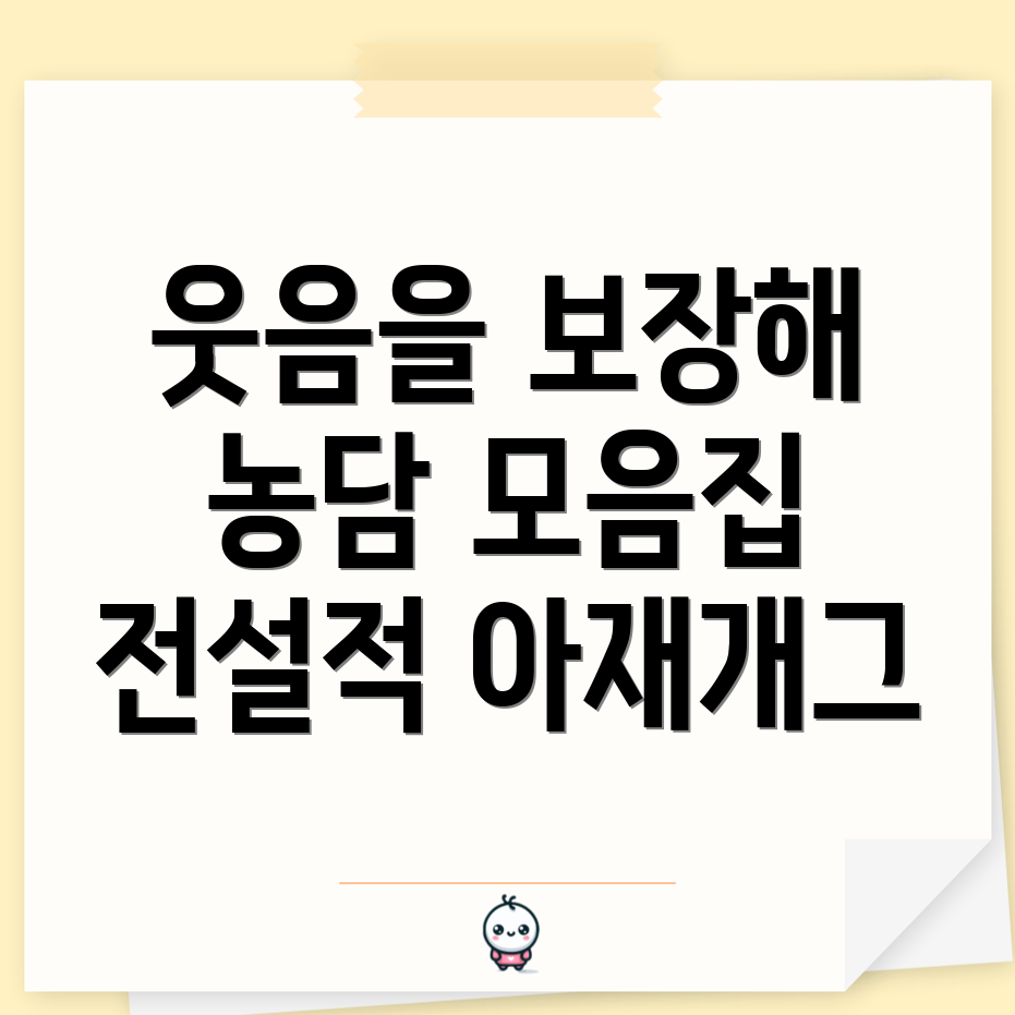 아재개그