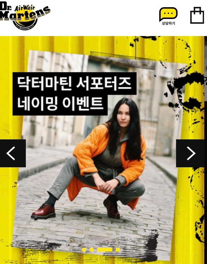  닥터마틴 서포터즈 네이밍 이벤트 참가