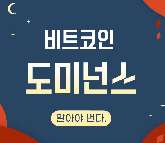  비트코인 도미넌스와 알트코인 상승률 관계, 차트 보는 법