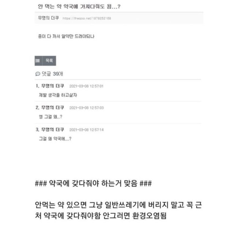  안 먹는 약은 약국에 갖다줘도 됨(feat. 폐의약품 전용수거함)