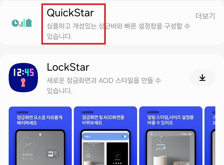 Quickstar 클릭함