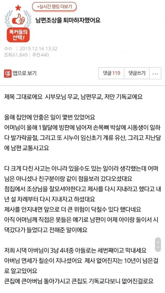  남편 조상을 퇴마하자고 했어요