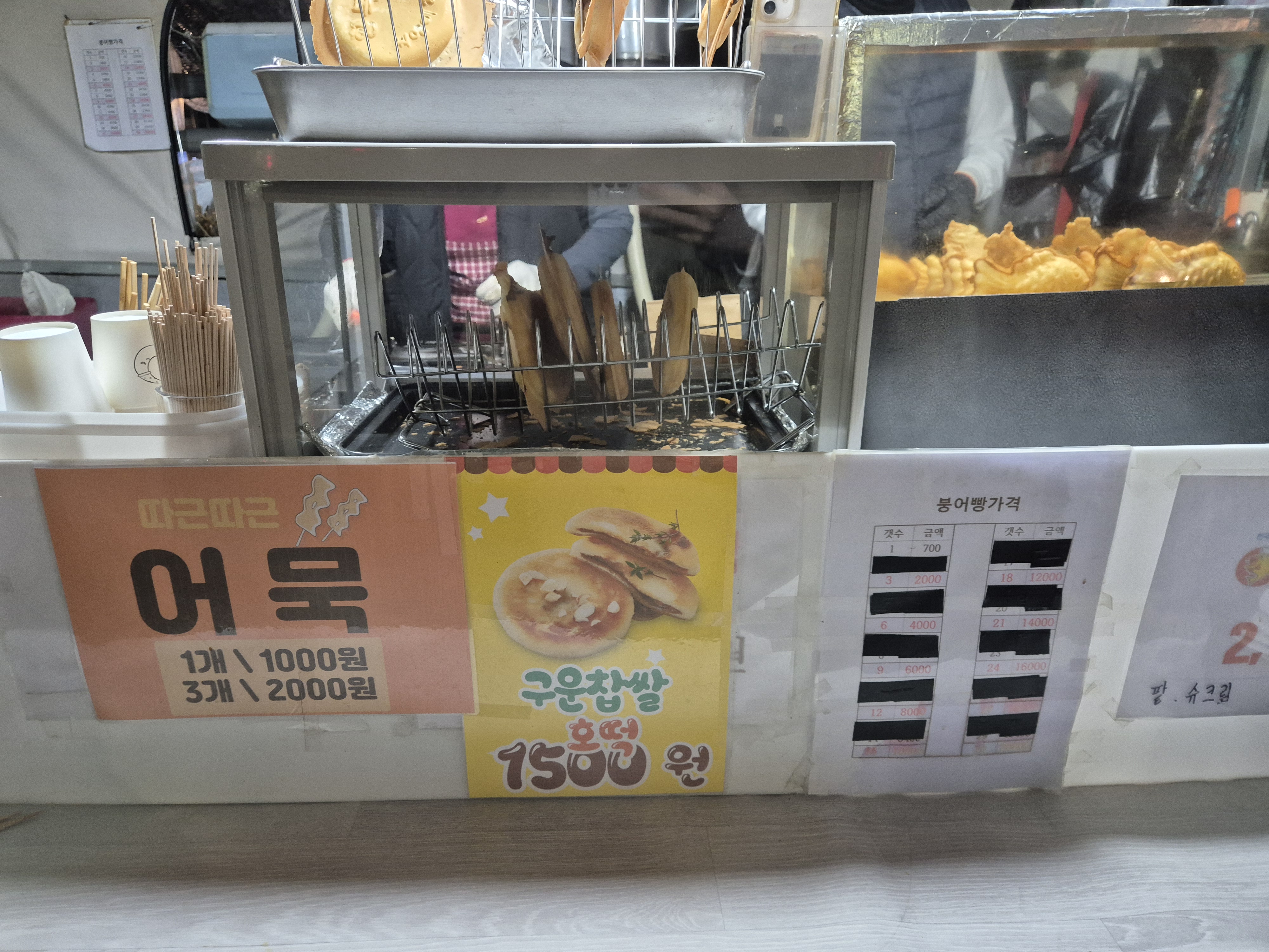 수로 황금잉어빵 가격 안내판