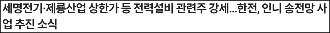 한전 41조 송전망 사업추진