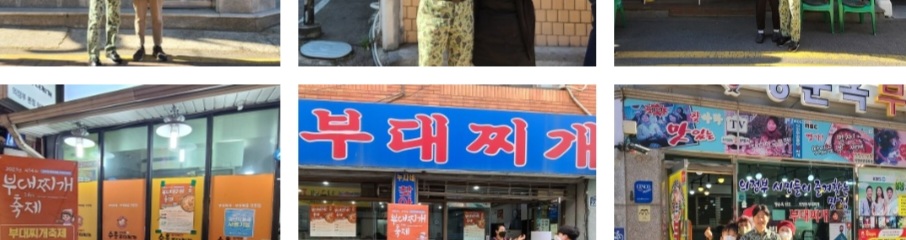 송산 진부대찌개 이미지