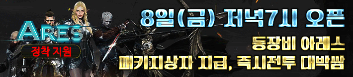 리니지 프리서버 아레스서버