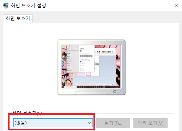 윈도우10 화면보호기 설정