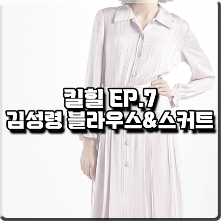  킬힐 7회 김성령 블라우스&스커트 :: 미샤 핑크 스트라이프 투피스 : 옥선 패션