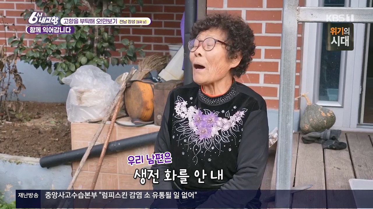 6시 내고향.E7922.231129p.H264-F1RST.mp4_20231129_202834.483.jpg