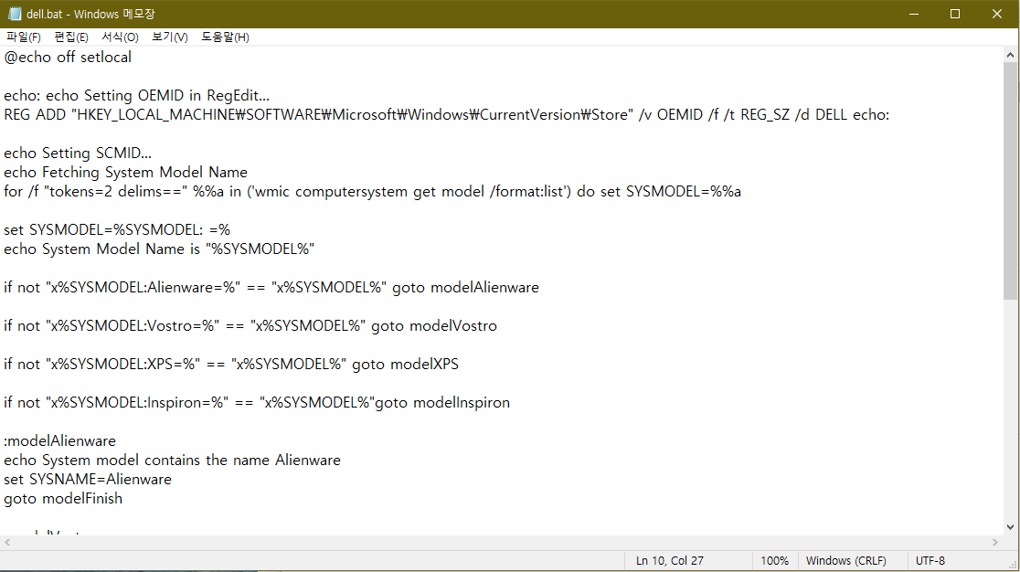 Dell 제조사와 모델로 바꾸는 배치파일