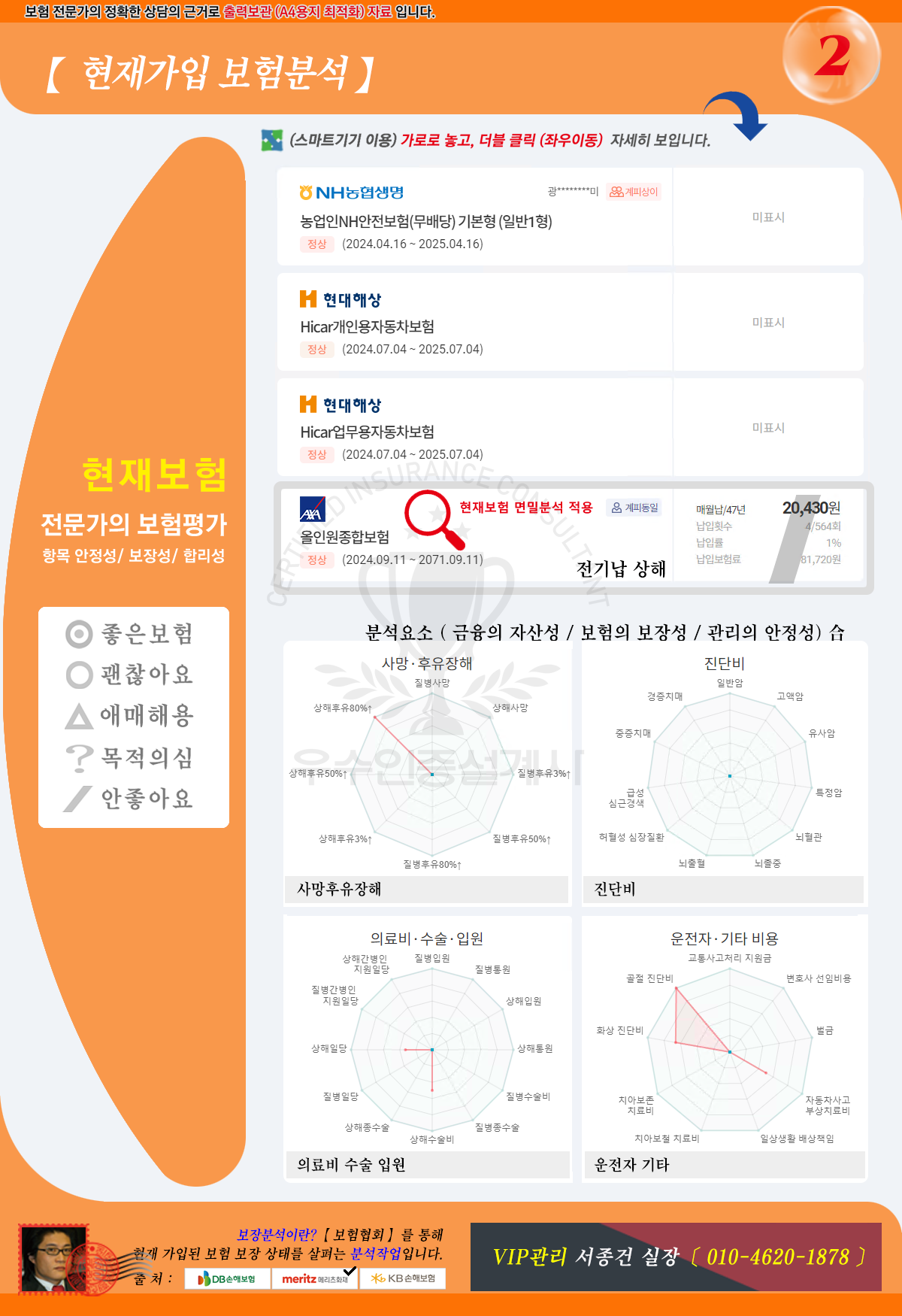 이금주님보험분석