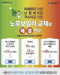 친환경 보일러 교체 지원금