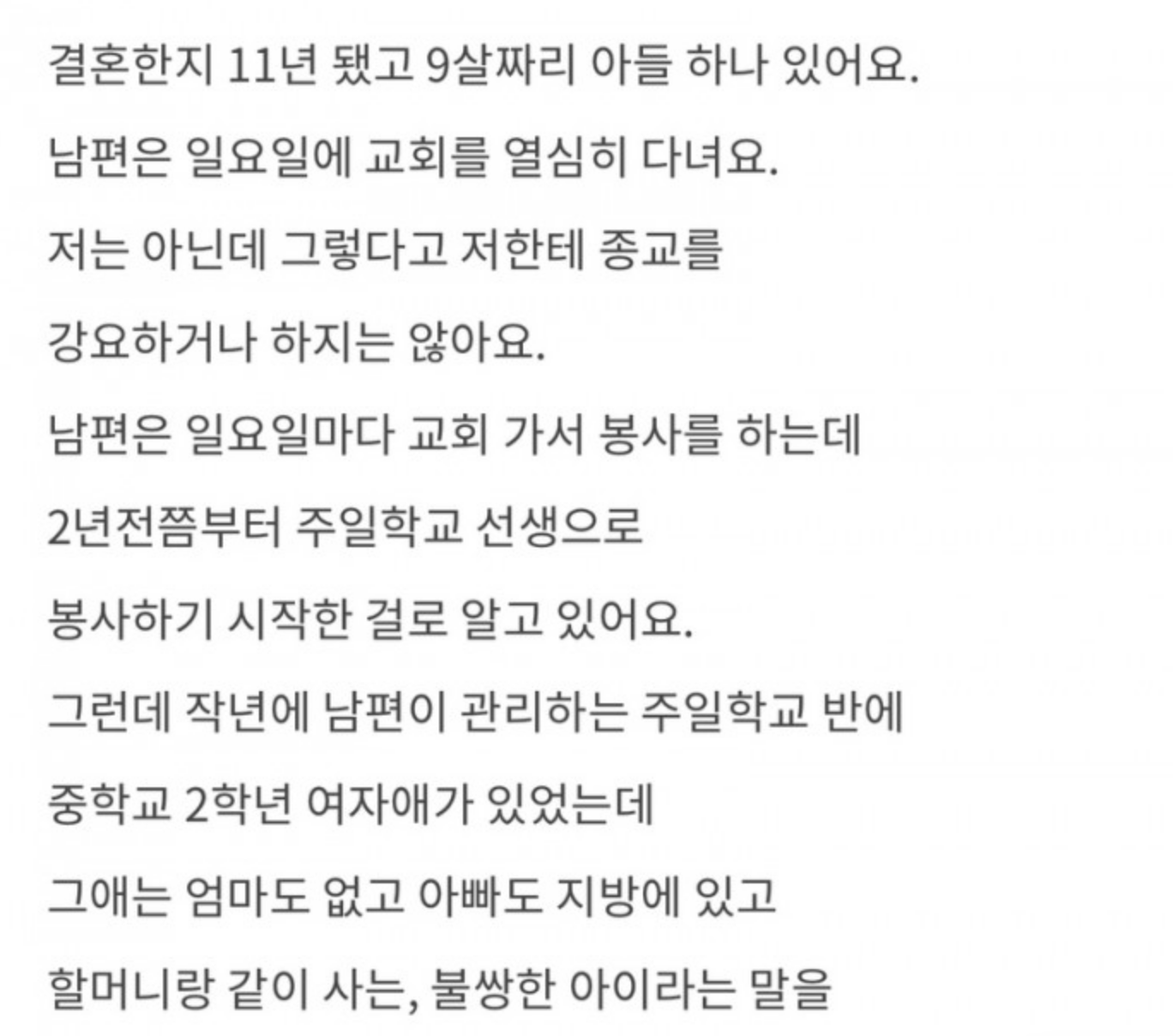 남편이 수양딸을 들이겠다는데 뭔가 이상해요 2