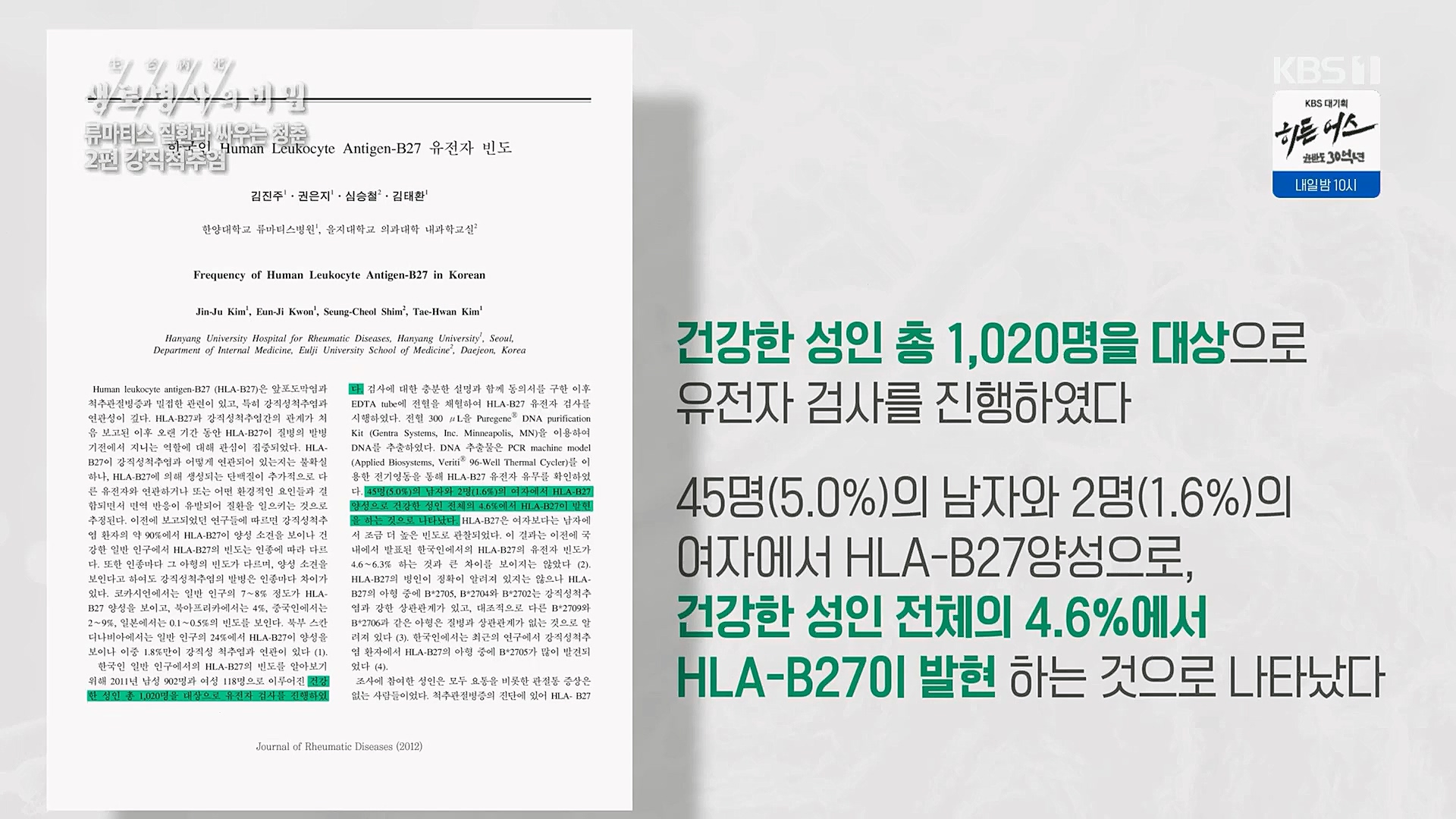 생로병사의 비밀.E861.230322p.H264-F1RST.mp4_20230323_204413.710.jpg