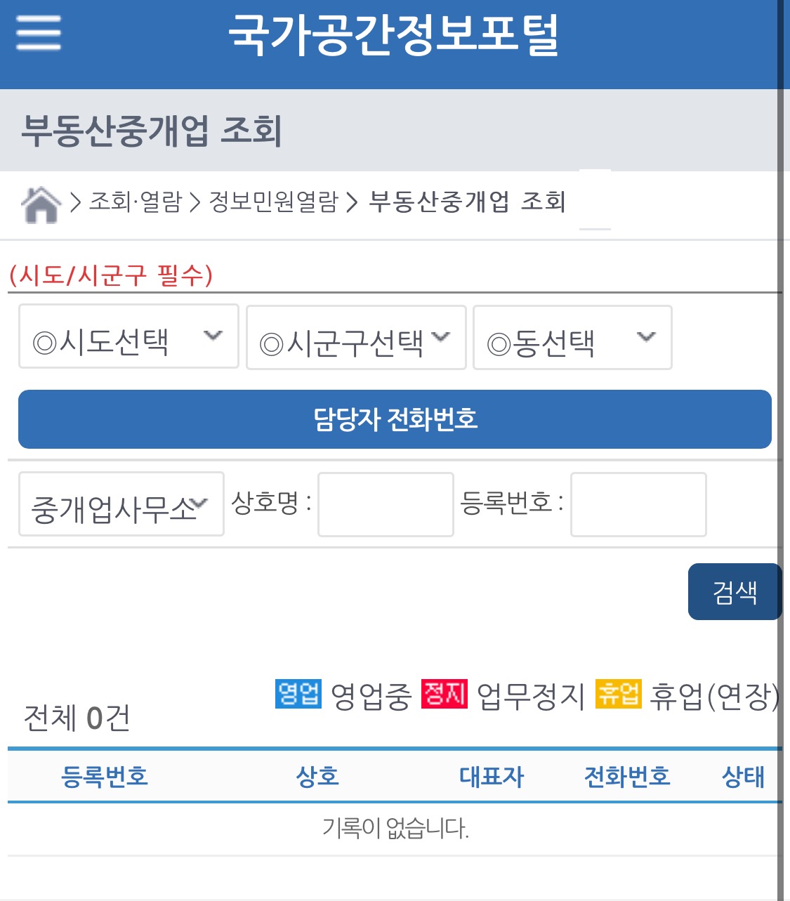  '적합한' 부동산 중개업 확인하는 방법!! ( 부동산 계약하기 전 필수! )