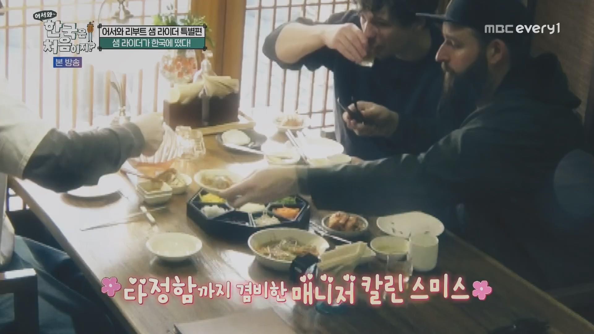 어서와~ 한국은 처음이지.E330.240111p.H264-F1RST.mp4_20240112_203428.489.jpg