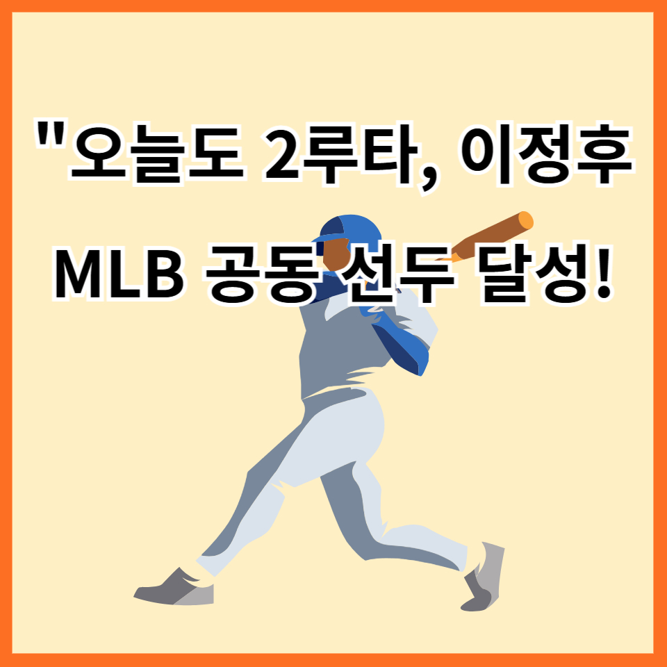 이정후 2루타
