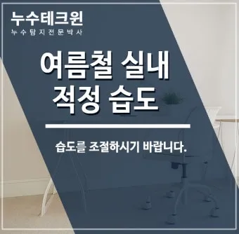 여름철 실내 적정 습도 완벽 관리 가이드_15