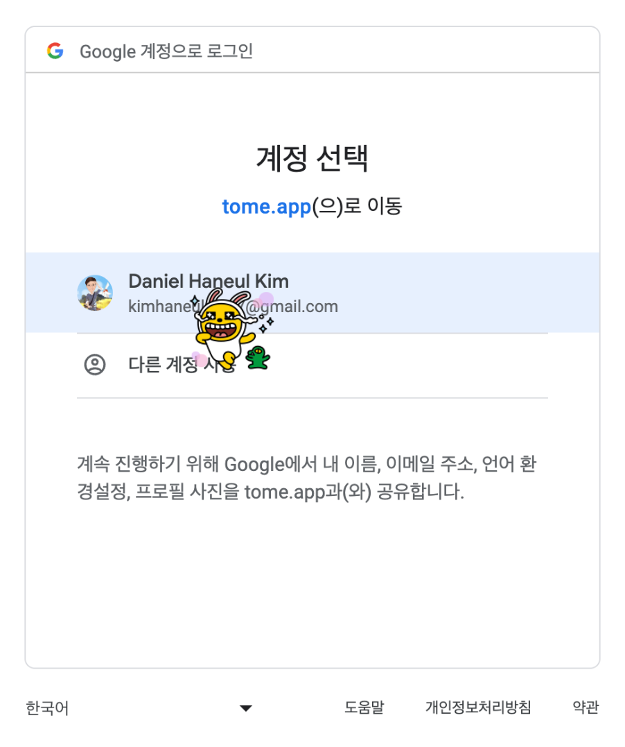 구글로 계속