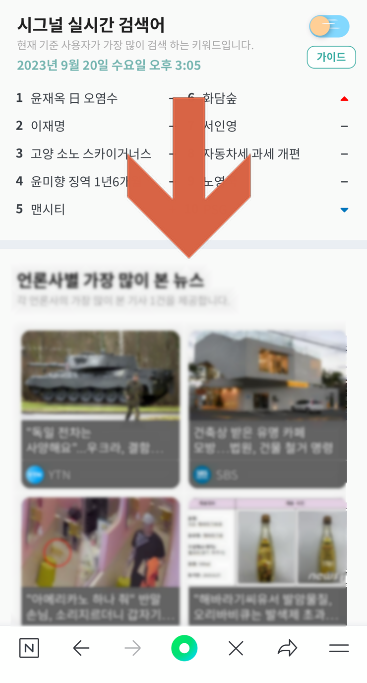 시그널 실시간 검색어