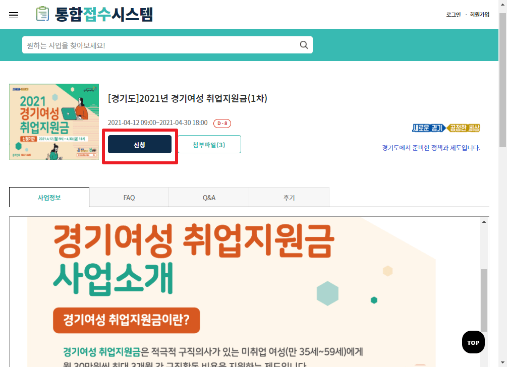  2021 경기여성 취업지원금 신청방법 알아보기