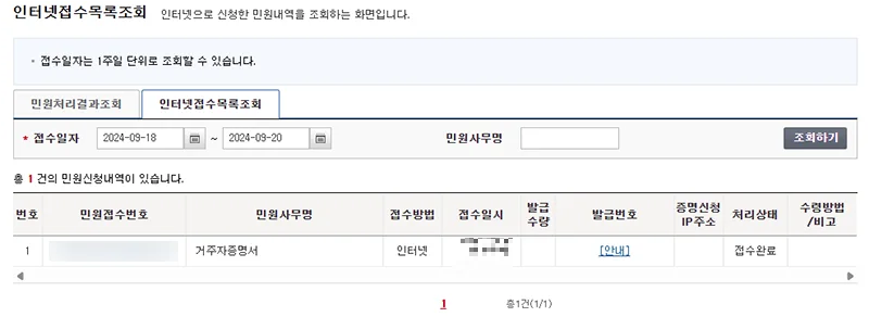 홈택스에서 거주자증명서 발급 신청 민원 화면의 모습