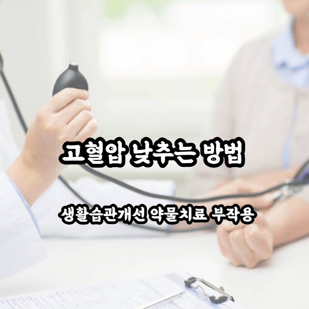 혈압 재는 사진