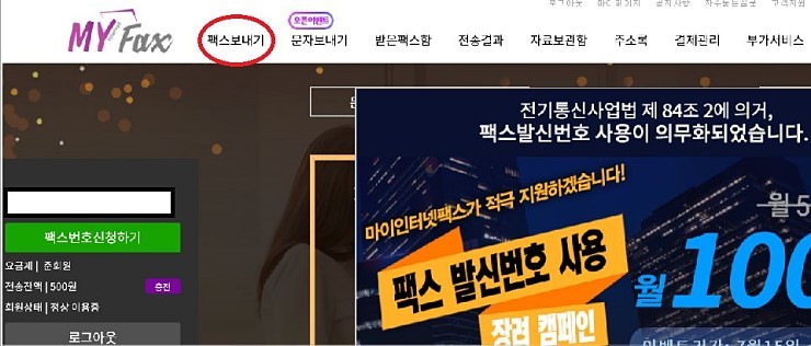 인터넷팩스 보내는 6가지 방법