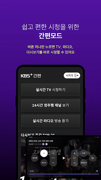 핸드폰으로 실시간 티비보기 어플 앱-34 핸드폰으로 실시간 티비보기 어플 앱-34